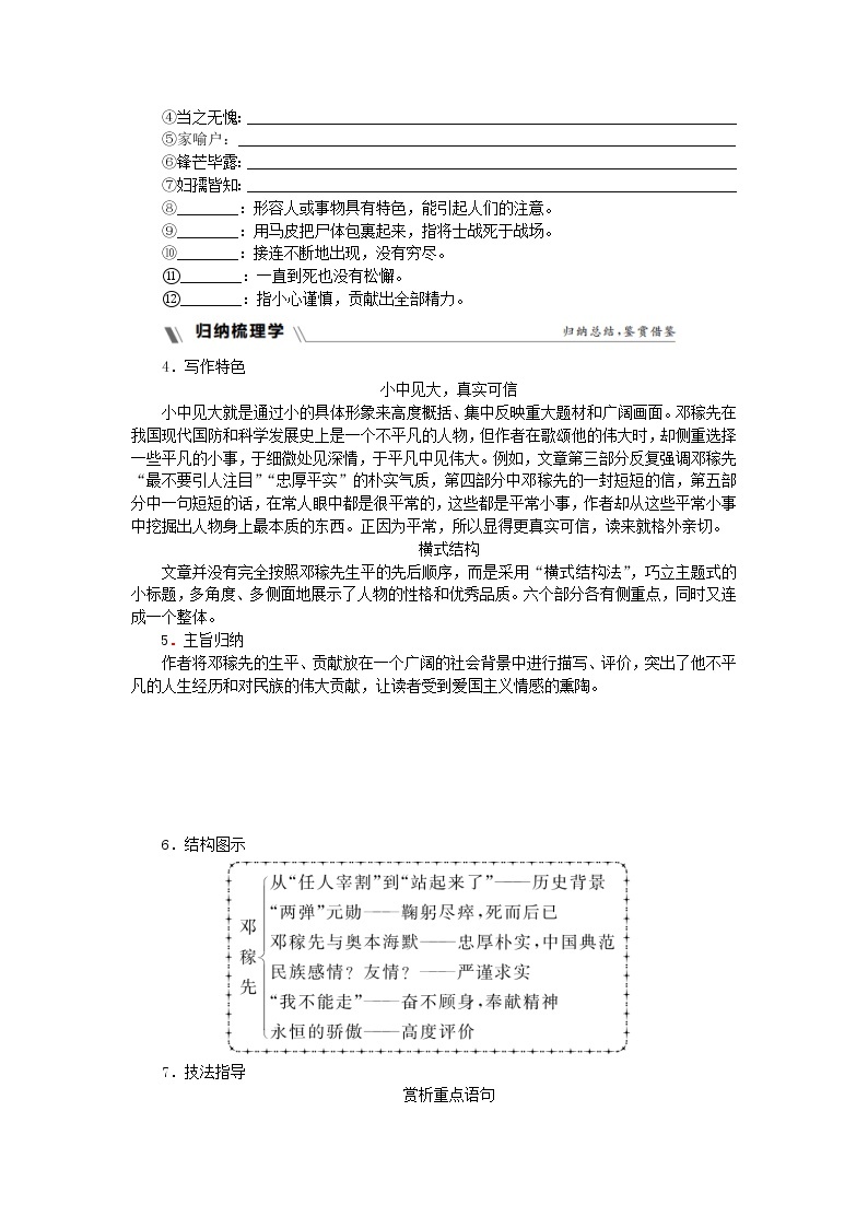 部编版七年级语文下册第1单元 1邓稼先同步练习题(含答案)02