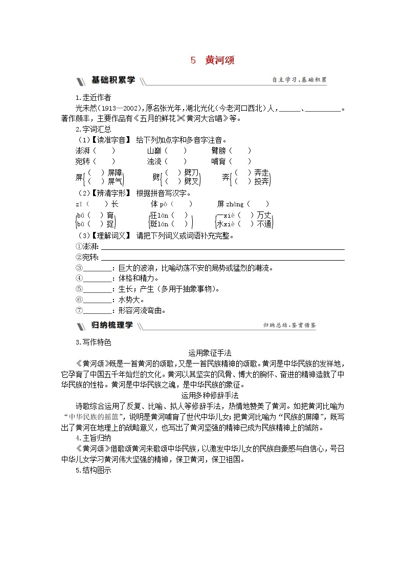 部编版七年级语文下册第2单元 5黄河颂同步练习题(含答案)01