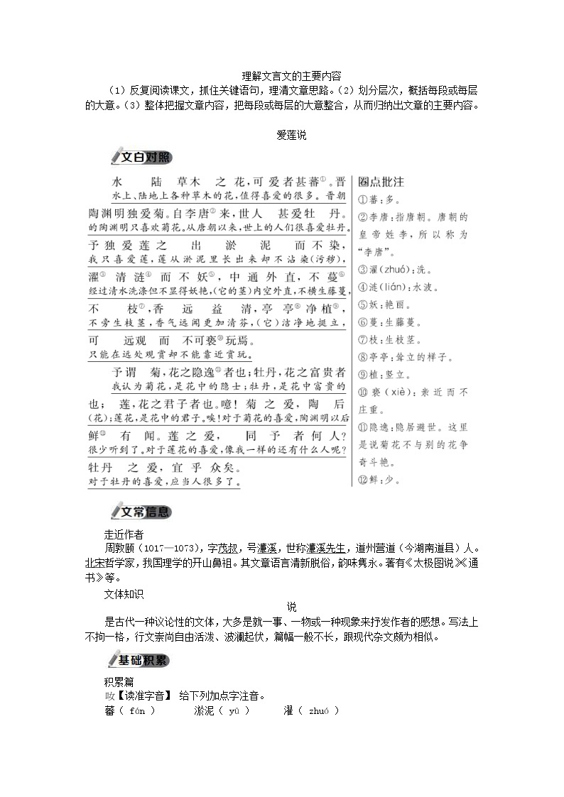 部编版七年级语文下册第4单元 16短文两篇同步练习题(含答案)03