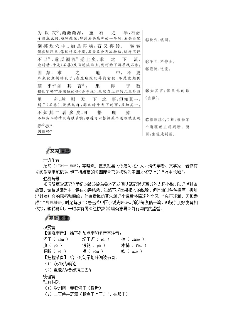 部编版七年级语文下册第6单元 24河中石兽同步练习题(含答案)02