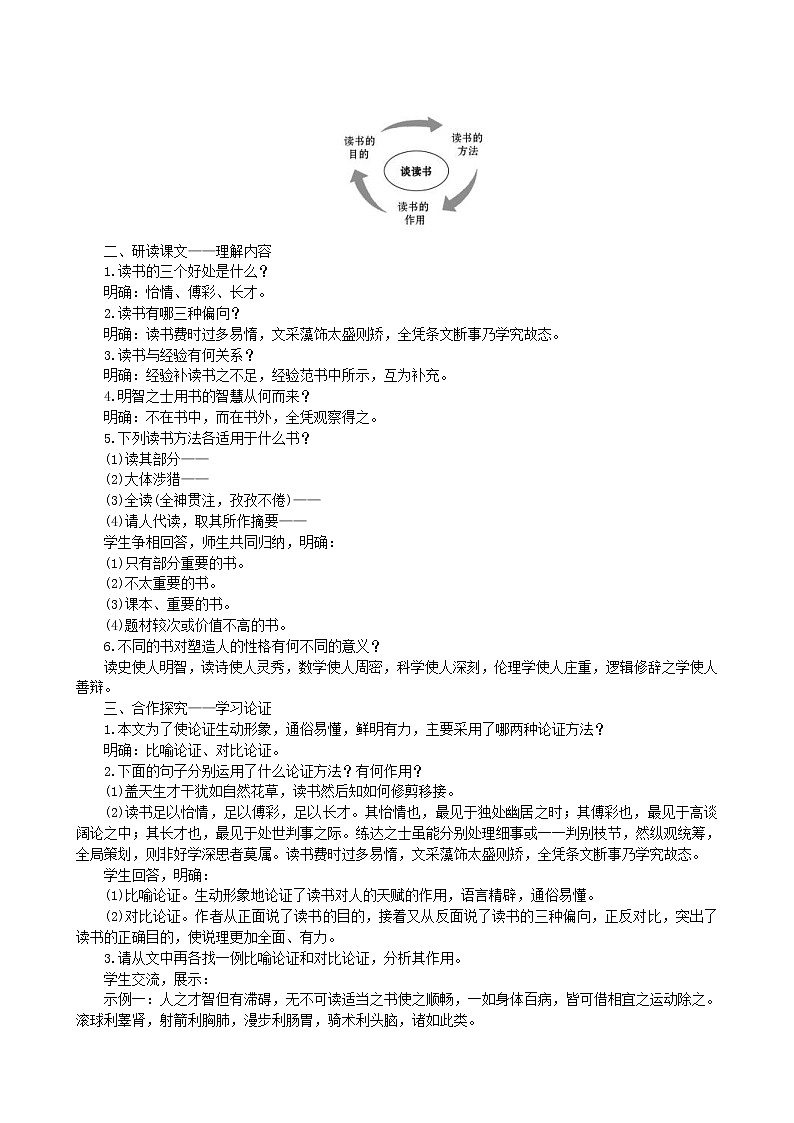 2021年部编版九年级语文下册第4单元 13短文两篇 教案02
