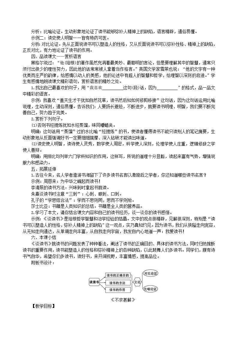 2021年部编版九年级语文下册第4单元 13短文两篇 教案03