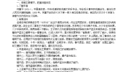 初中语文人教部编版九年级下册第五单元任务一 阅读与思考18 天下第一楼（节选）精品教案设计