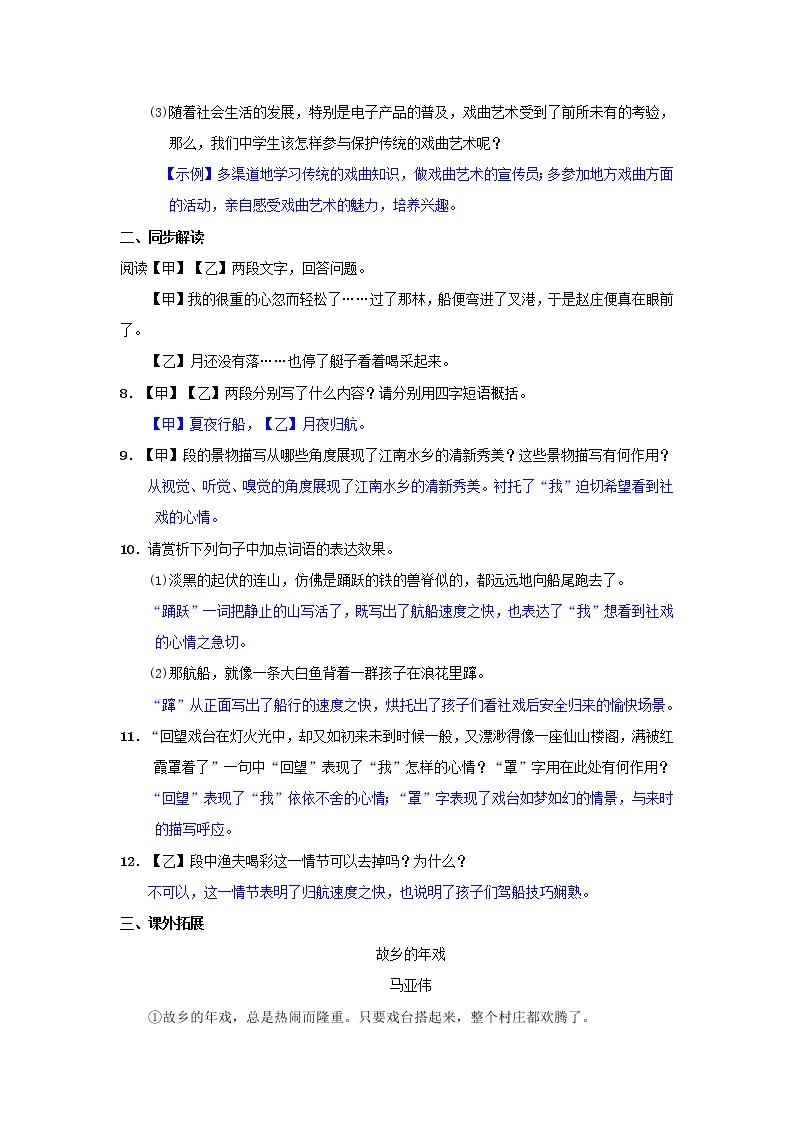 2021年部编版八年级语文下册第1单元 1社戏 同步测试(含答案)03