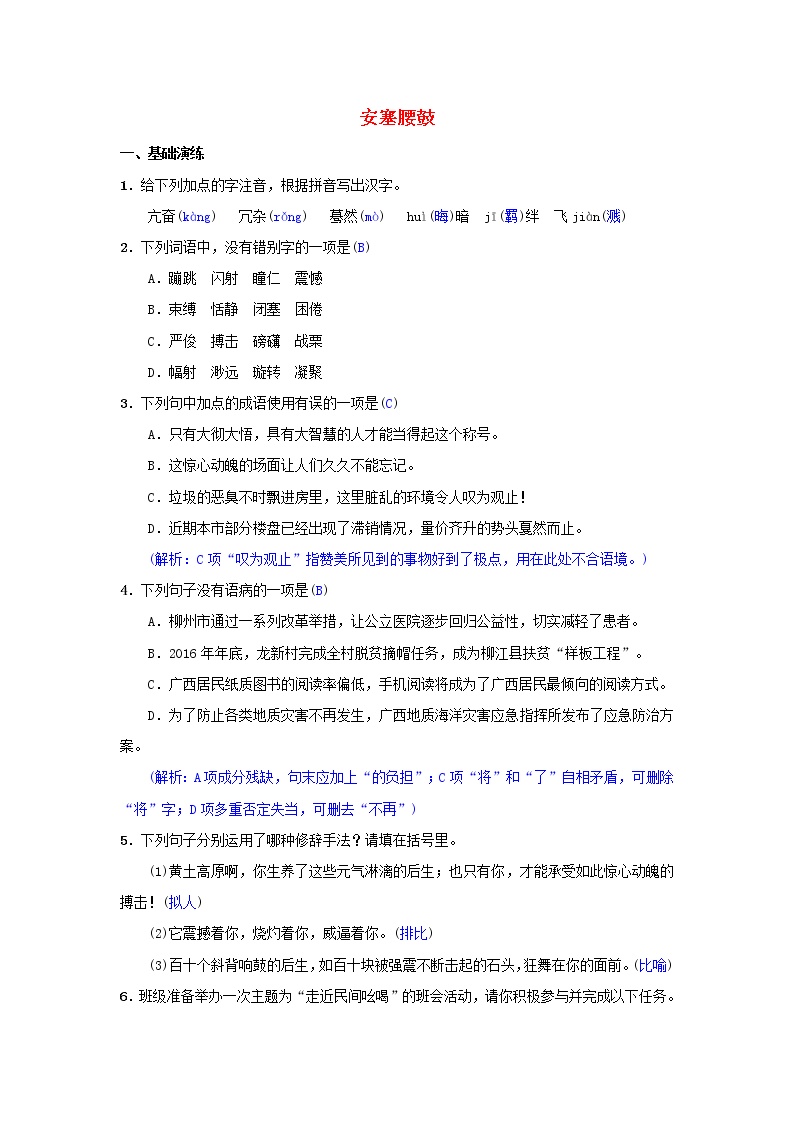 初中语文人教部编版八年级下册3*安塞腰鼓精品同步测试题