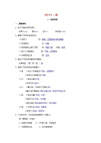 初中语文人教部编版八年级下册21 《庄子》二则综合与测试精品同步练习题