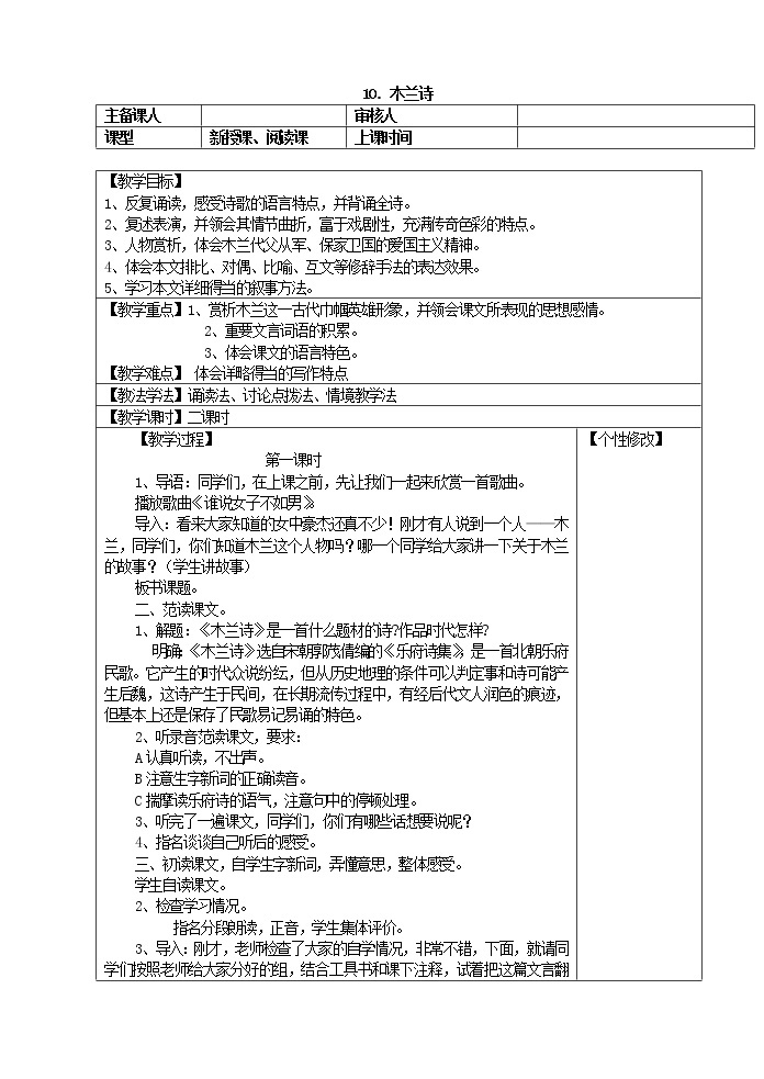 部编版七年级语文下册8 木兰诗 教案01