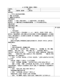 初中语文人教部编版七年级下册16 短文两篇综合与测试教案设计