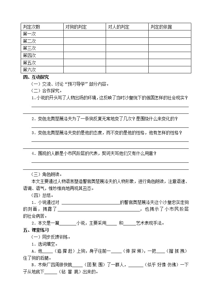 2021年部編版九年級(jí)語(yǔ)文下冊(cè)第2單元6《變色龍》學(xué)案(含答案)第2頁(yè)