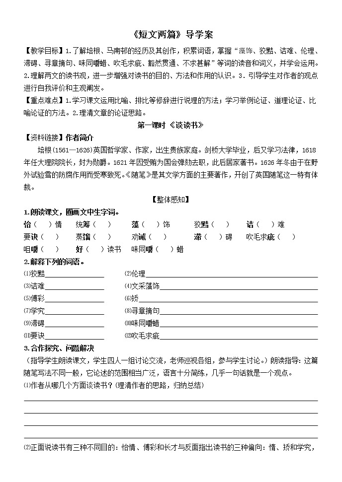 2021年部编版九年级语文下册第4单元13《短文两篇》学案(含答案)01