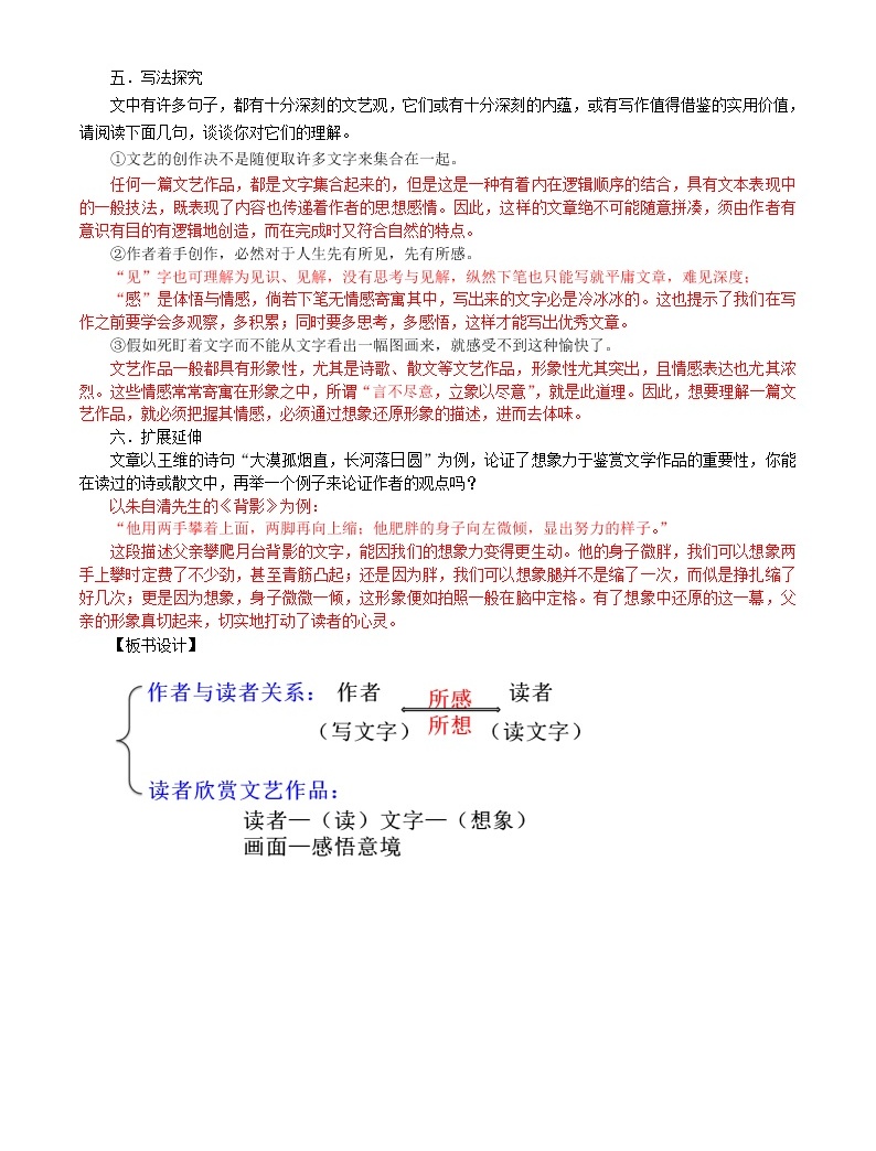 2021年部编版九年级语文下册第4单元16《驱遣我们的想象》学案(含答案)02