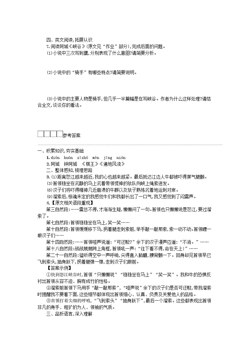 2021年部编版九年级语文下册第2单元《7溜索》学案02