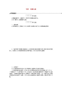 初中语文人教部编版九年级下册写作 审题立意导学案及答案