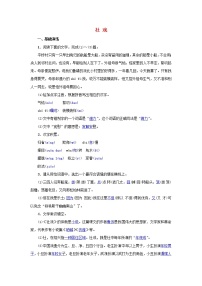 初中语文人教部编版八年级下册1 社戏精品精练