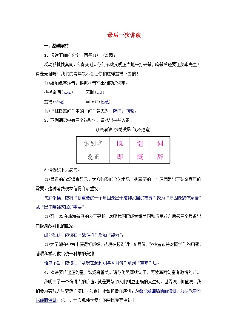 2021年部编版八年级语文下册第4单元 13最后一次讲演 同步训练(含答案)01