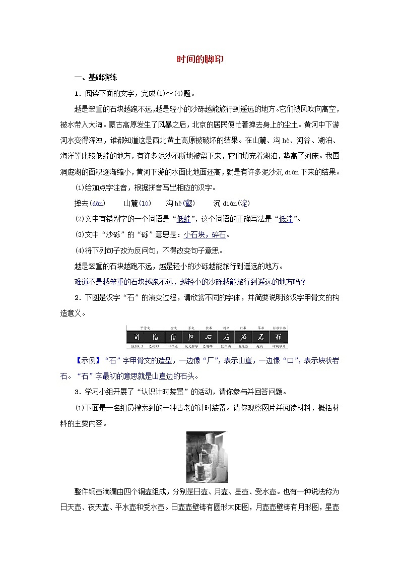 2021年部编版八年级语文下册第2单元 8时间的脚印 同步训练(含答案)01