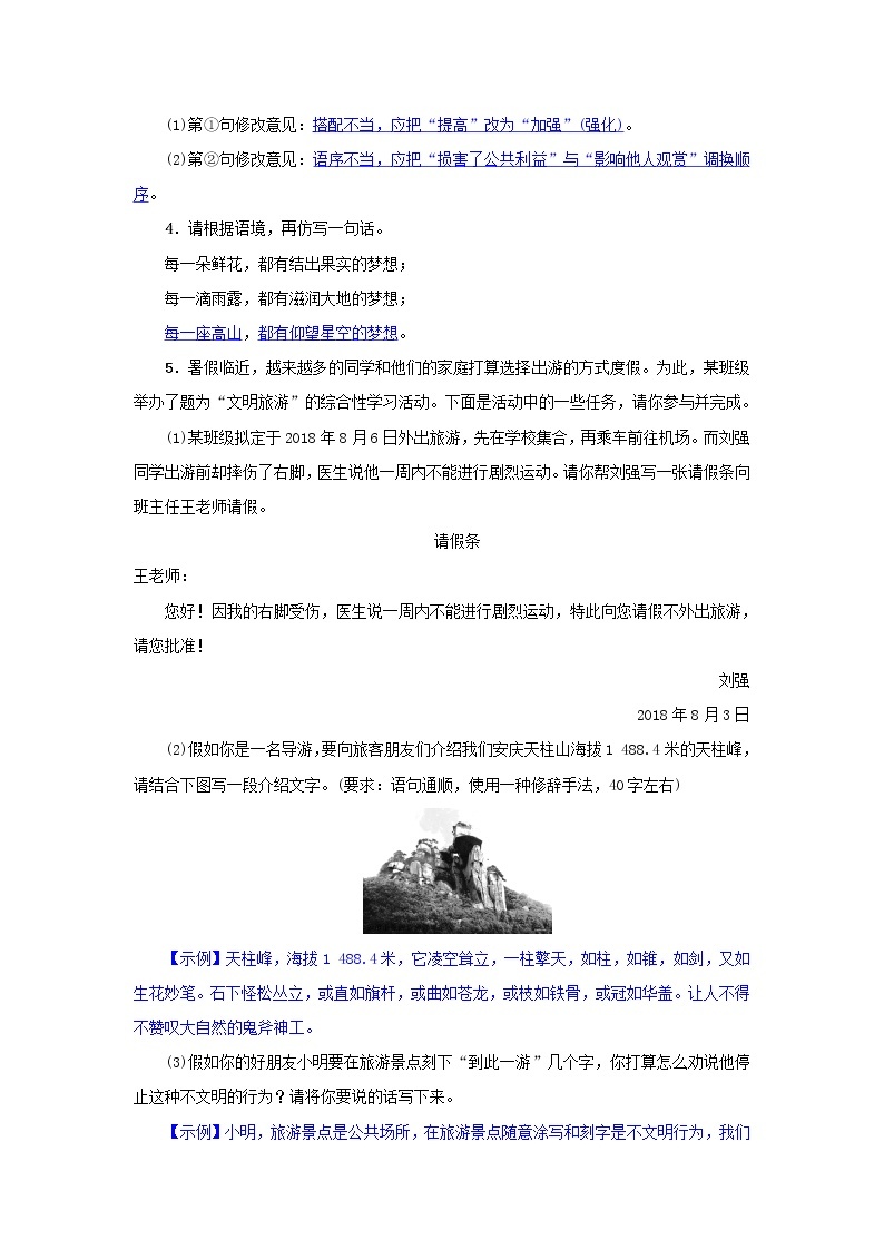 2021年部编版八年级语文下册第5单元 18在长江源头各拉丹冬 同步训练(含答案)02