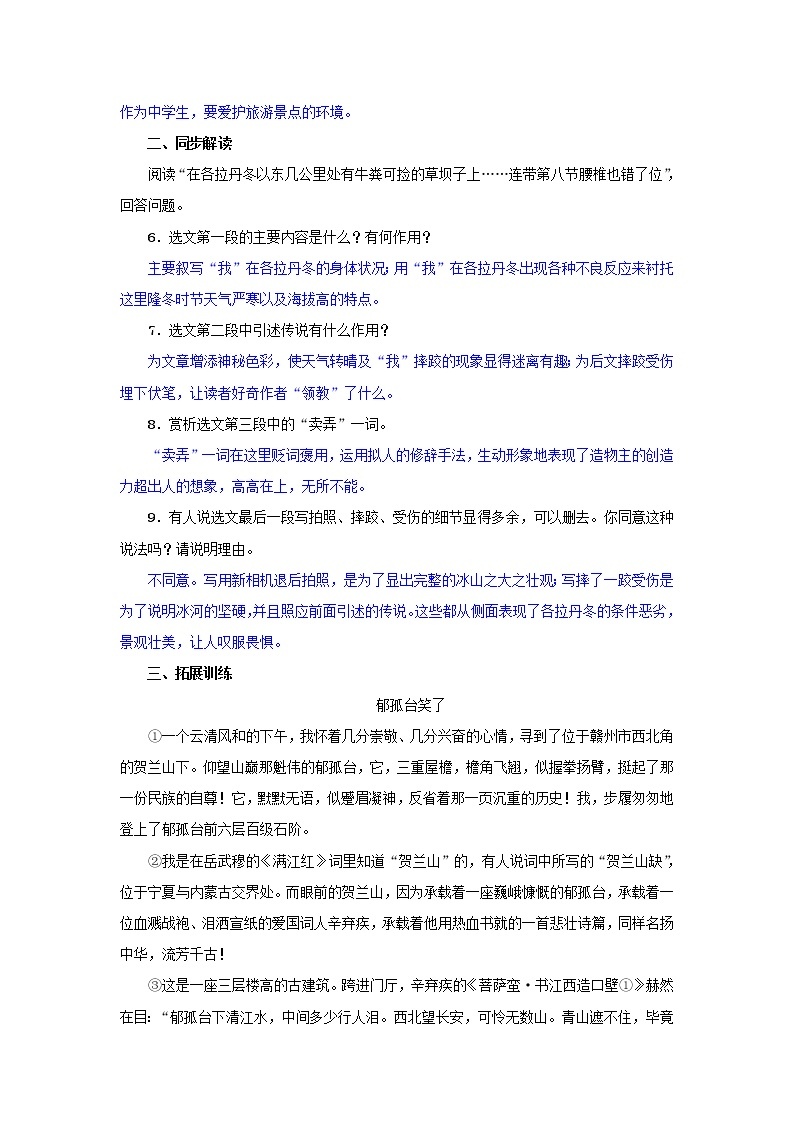 2021年部编版八年级语文下册第5单元 18在长江源头各拉丹冬 同步训练(含答案)03