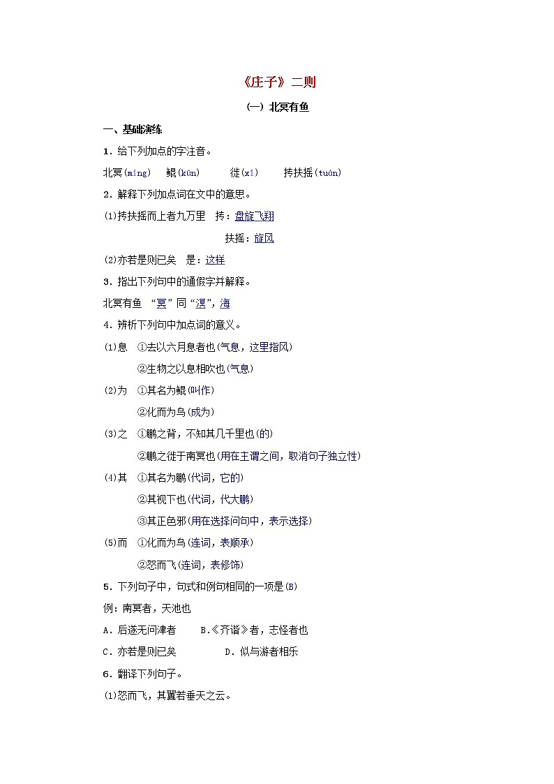 2021年部编版八年级语文下册第6单元 21庄子二则 同步训练(含答案)第1页