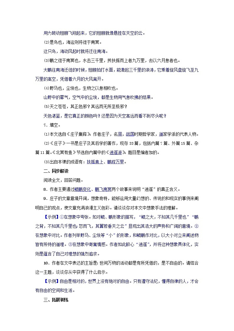 2021年部编版八年级语文下册第6单元 21庄子二则 同步训练(含答案)第2页