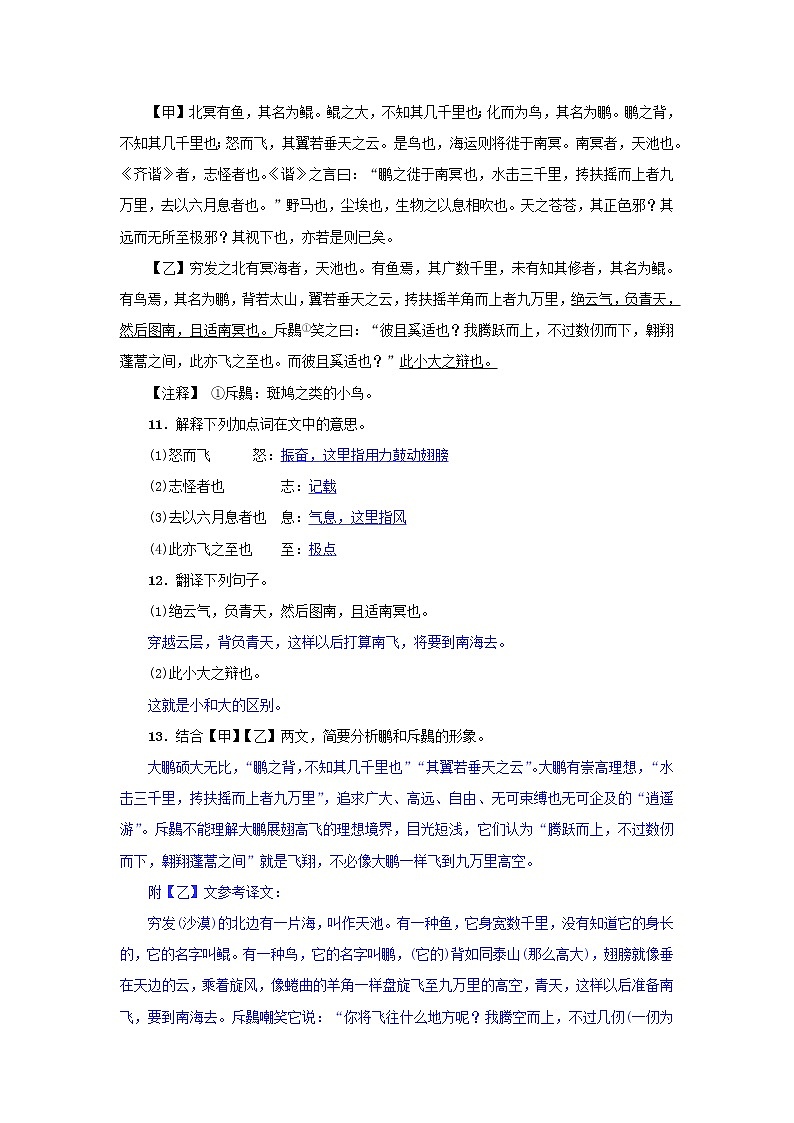 2021年部编版八年级语文下册第6单元 21庄子二则 同步训练(含答案)第3页