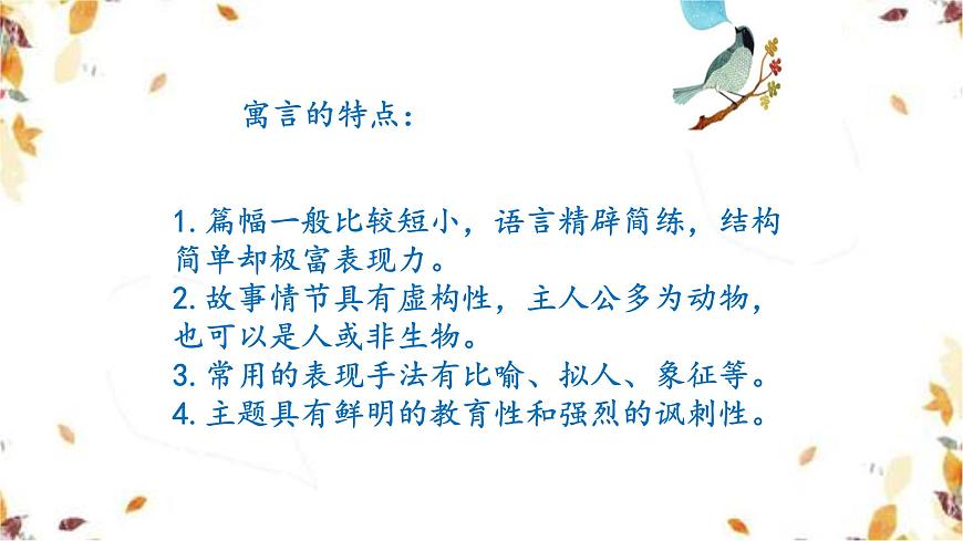 22《赫爾墨斯和雕像者，蚊子和獅子》課件_部編版語(yǔ)文七年級(jí)上冊(cè)第4頁(yè)