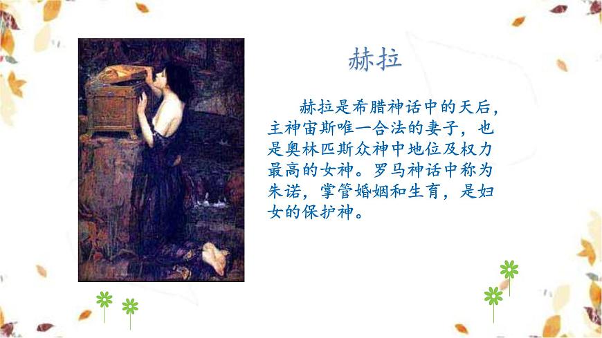 22《赫爾墨斯和雕像者，蚊子和獅子》課件_部編版語(yǔ)文七年級(jí)上冊(cè)第7頁(yè)