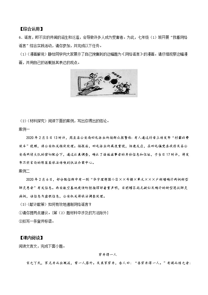 22 寓言四则-学年七年级语文上学期精读课文随堂训练02