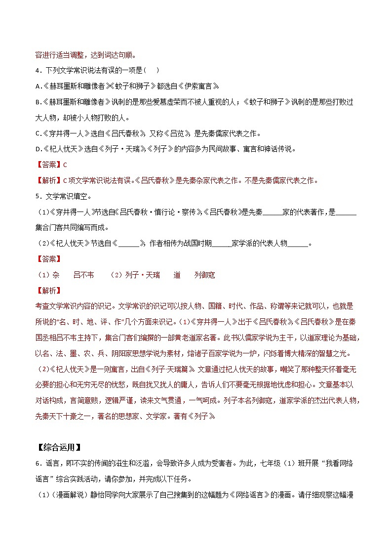 22 寓言四则-学年七年级语文上学期精读课文随堂训练02