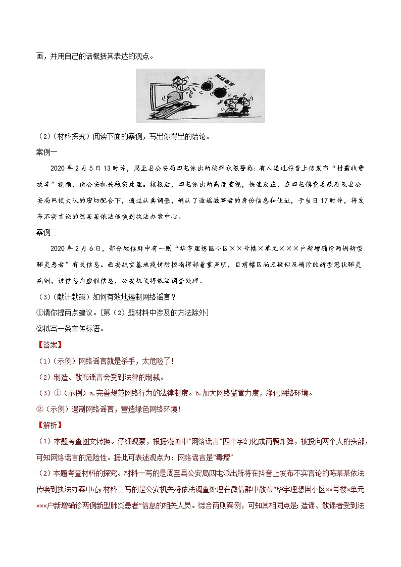 22 寓言四则-学年七年级语文上学期精读课文随堂训练03