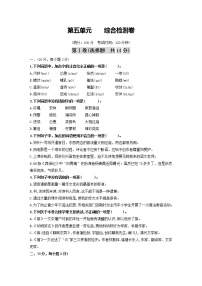 初中语文人教部编版七年级上册第五单元单元综合与测试复习练习题