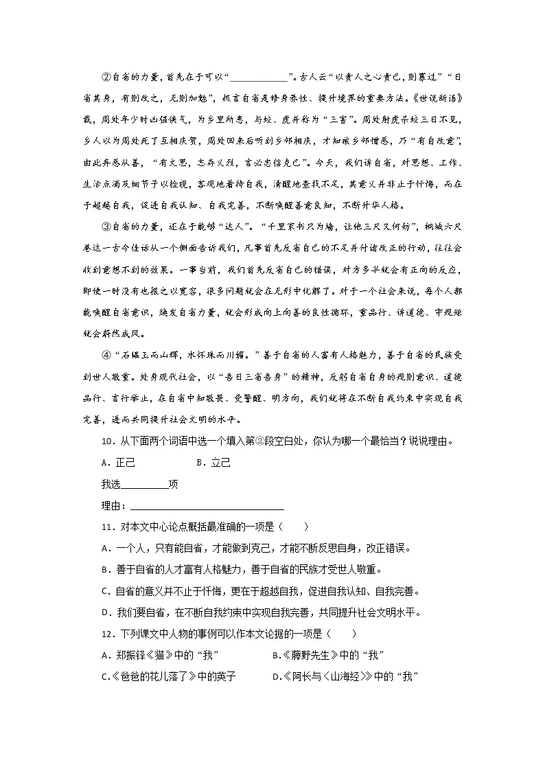 人教部编版九年级语文上册期末复习专项练习：阅读理解03