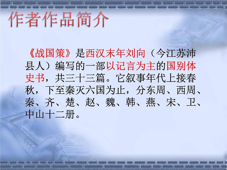 初中语文部编版( 2019 )九年级下册 10 《唐雎不辱使命》课件27张03
