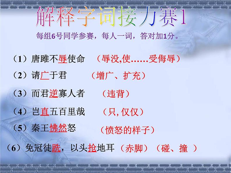 初中语文部编版( 2019 )九年级下册 10 《唐雎不辱使命》课件27张07