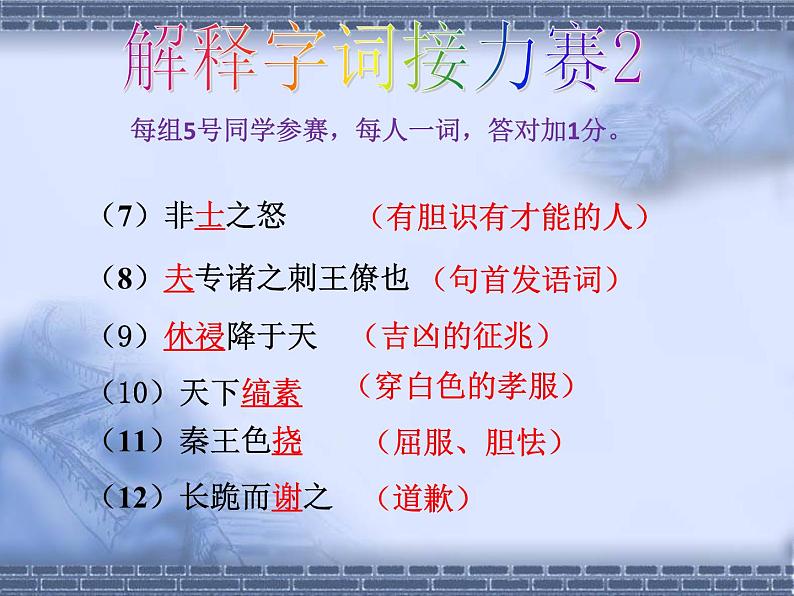 初中语文部编版( 2019 )九年级下册 10 《唐雎不辱使命》课件27张08