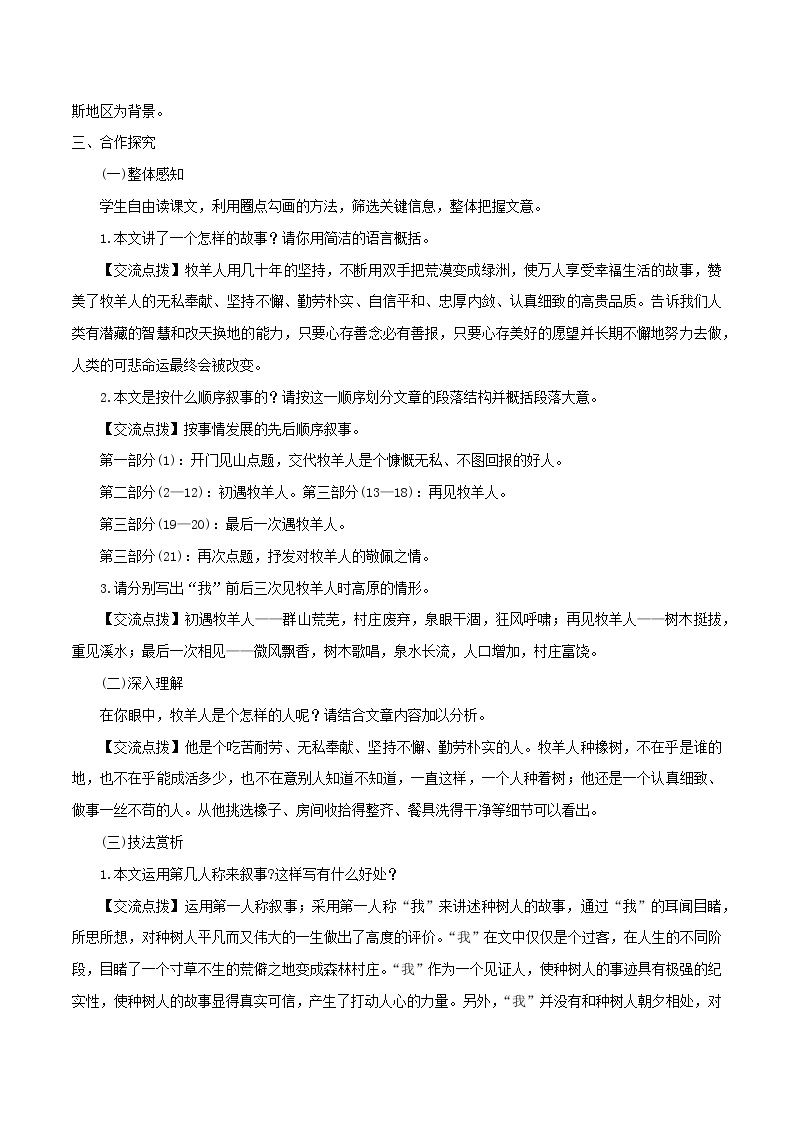 -【轻松备课】七年级语文上册13《植树的牧羊人》（同步教案）同步精品系列（部编版）02