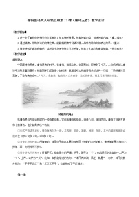 语文12 唐诗五首综合与测试教案设计
