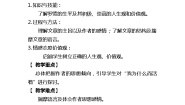 初中语文人教部编版八年级上册第四单元16* 散文二篇我为什么而活着教学设计