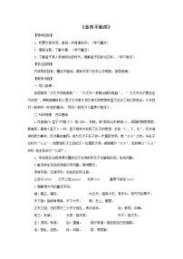 初中语文人教部编版八年级上册富贵不能淫教案设计