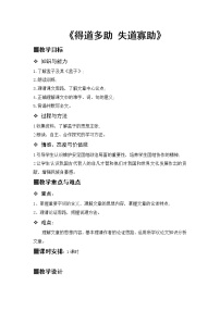初中语文人教部编版八年级上册得道多助,失道寡助教学设计