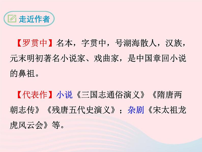 八年级下语文课件十一 杨修之死_语文版(2016)03