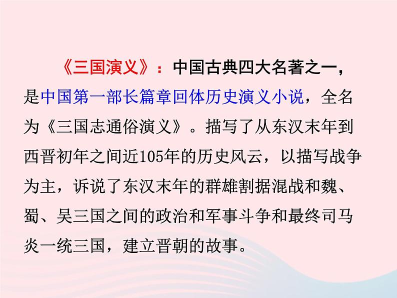 八年级下语文课件十一 杨修之死_语文版(2016)04