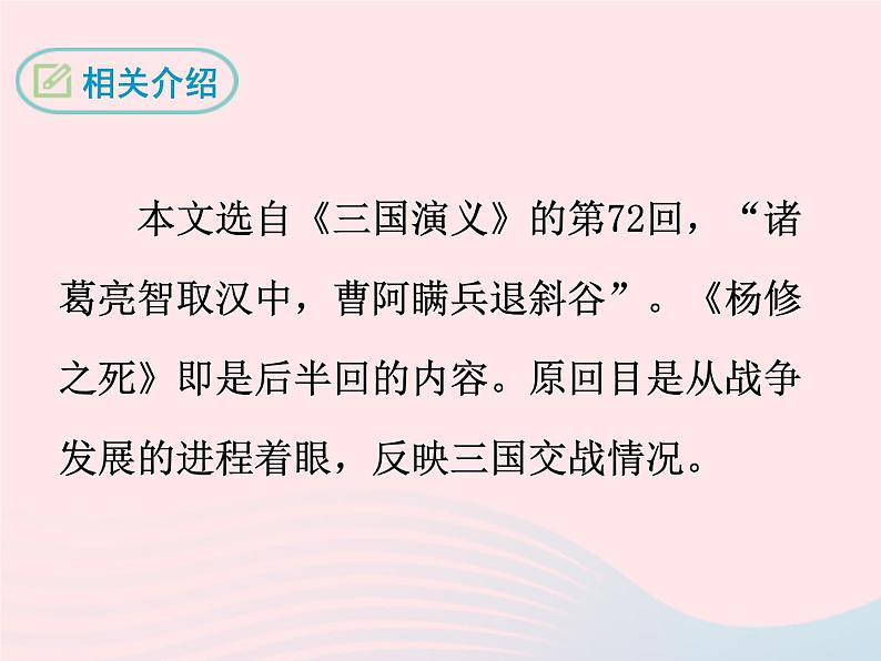八年级下语文课件十一 杨修之死_语文版(2016)05