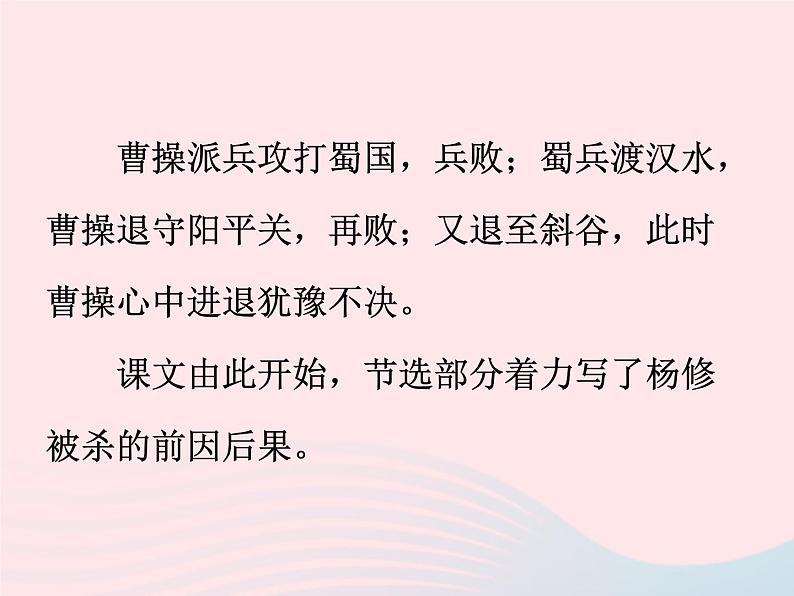 八年级下语文课件十一 杨修之死_语文版(2016)06