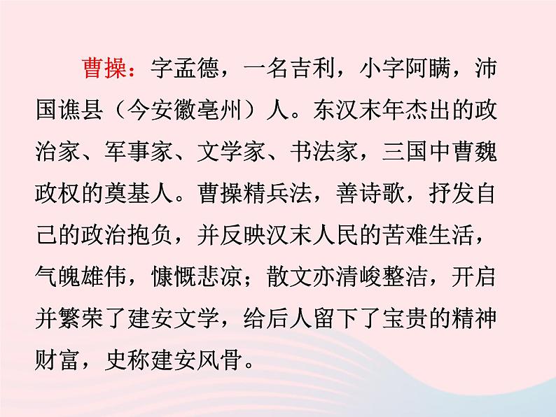 八年级下语文课件十一 杨修之死_语文版(2016)07