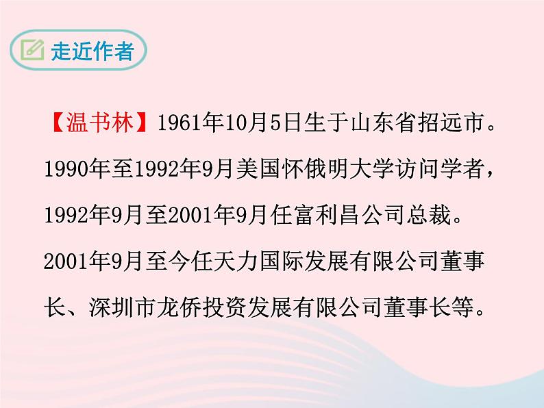 八年级下语文课件十三 南京大屠杀_语文版(2016)06