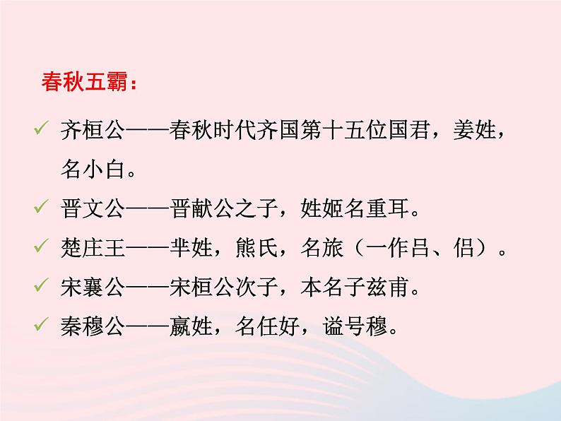 八年级下语文课件十八 曹刿论战_语文版(2016)04