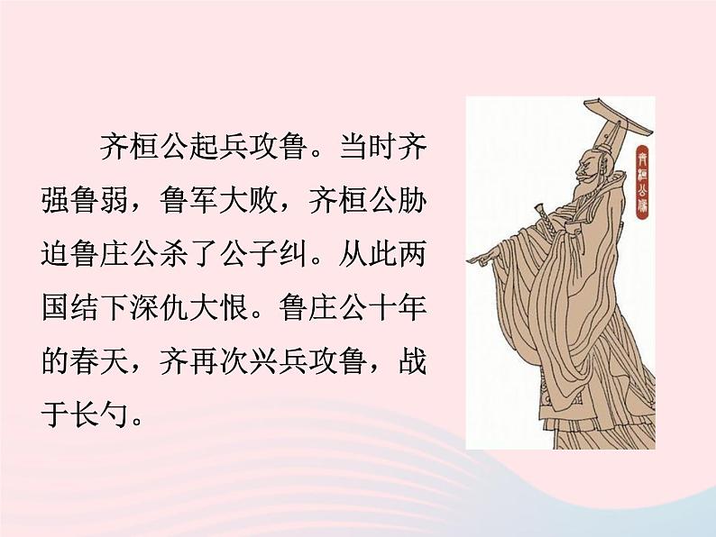 八年级下语文课件十八 曹刿论战_语文版(2016)06