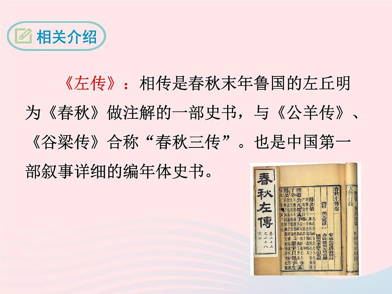 八年级下语文课件十八 曹刿论战_语文版(2016)07