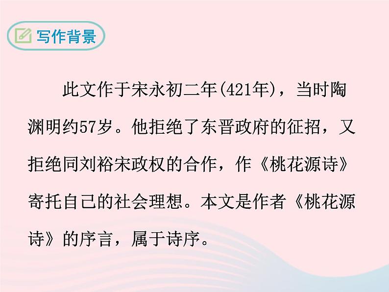 八年级下语文课件二十二 桃花源记_语文版(2016)07
